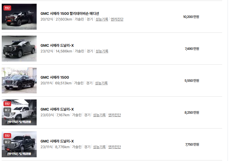 GMC 시에라 중고차 가격 시세표 연비