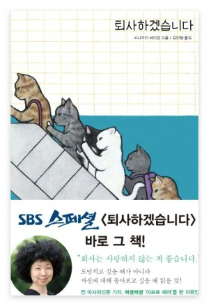 도미니카 출신 작가 에니카 카이로의 『퇴사하겠습니다』 책 표지