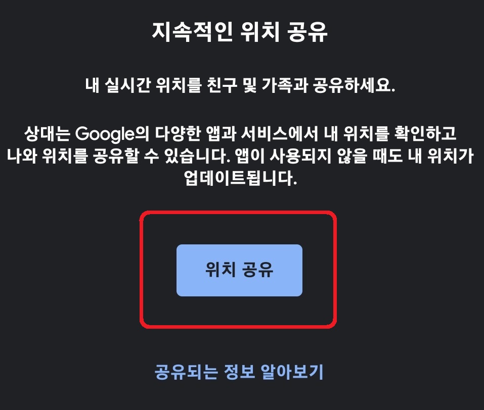 구글 지도로 내 위치를 실시간 공유하는 방법 4