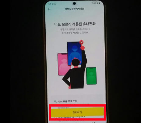 통신사 유심보호서비스 외에 꼭 신청해야 하는 명의도용방지 방법 및 주의할 점