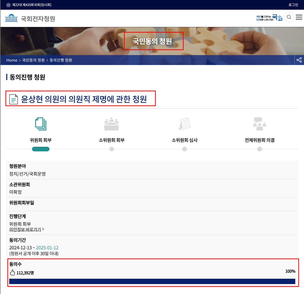 윤상현 청원