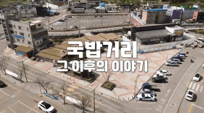 백종원 국밥거리