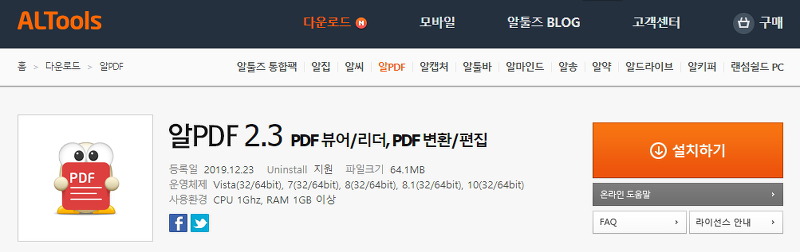 네이버 소프트웨어 자료실에서 알pdf 검색