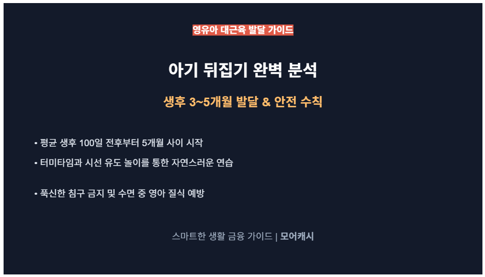 아기 뒤집기 시기