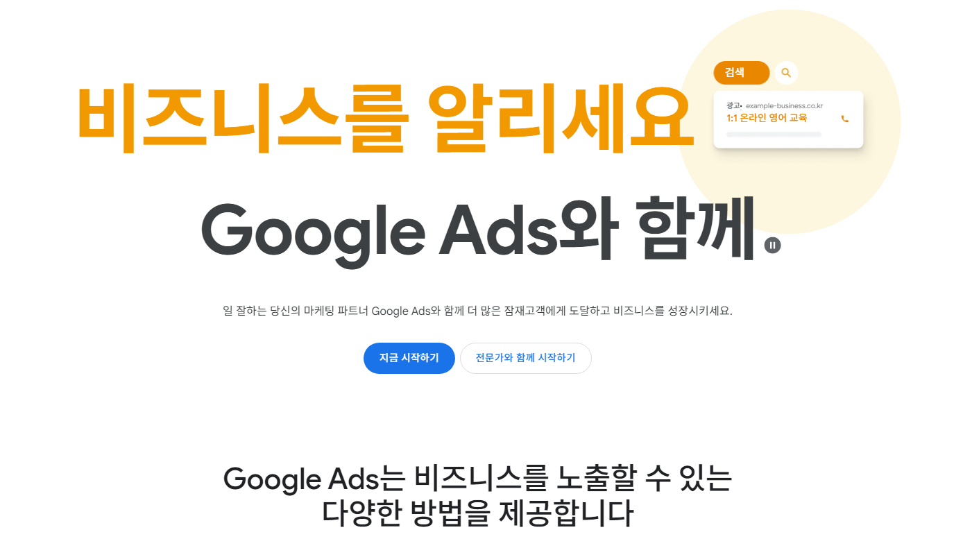 구글 키워드 플래너 접속 후 초기 화면