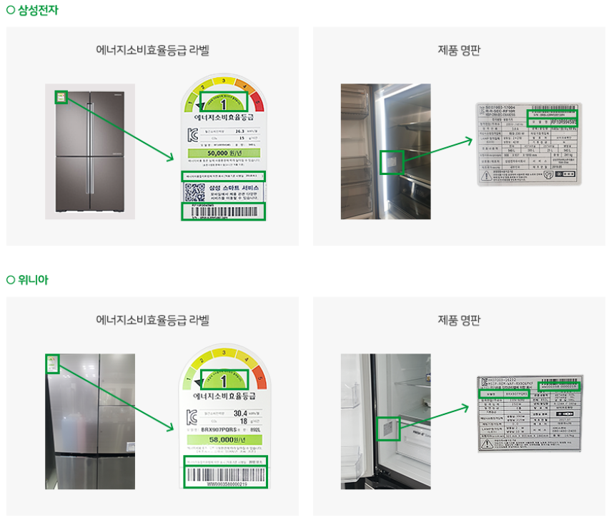 으뜸-효율-가전제품-환급