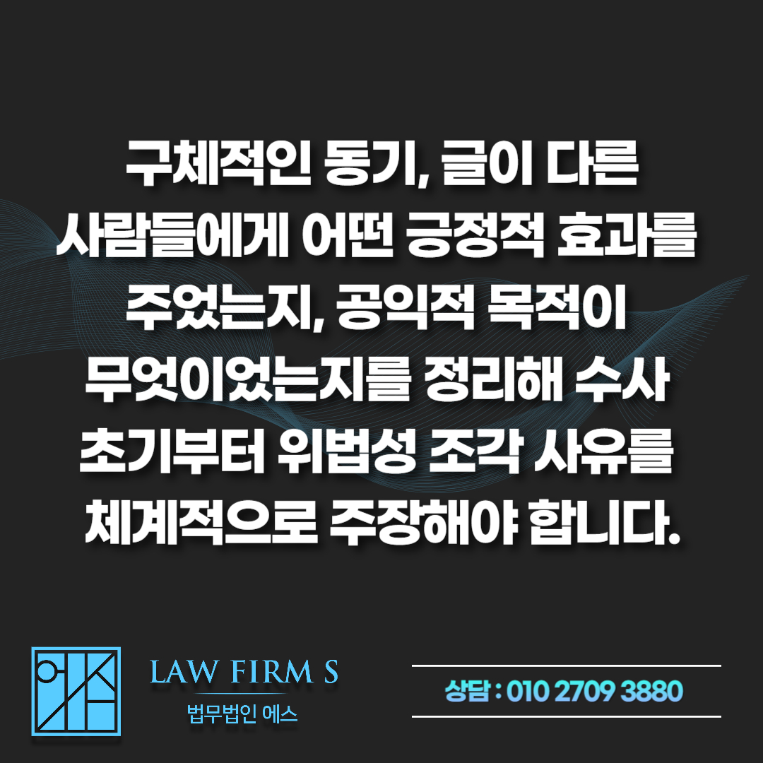 직장 갑질&middot;사기 피해 SNS 폭로했다가 명예훼손 역고소 당한 경우 대응 방법