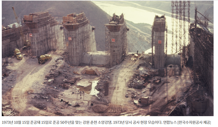 1973년 10월 15일 준공된 소양강댐.