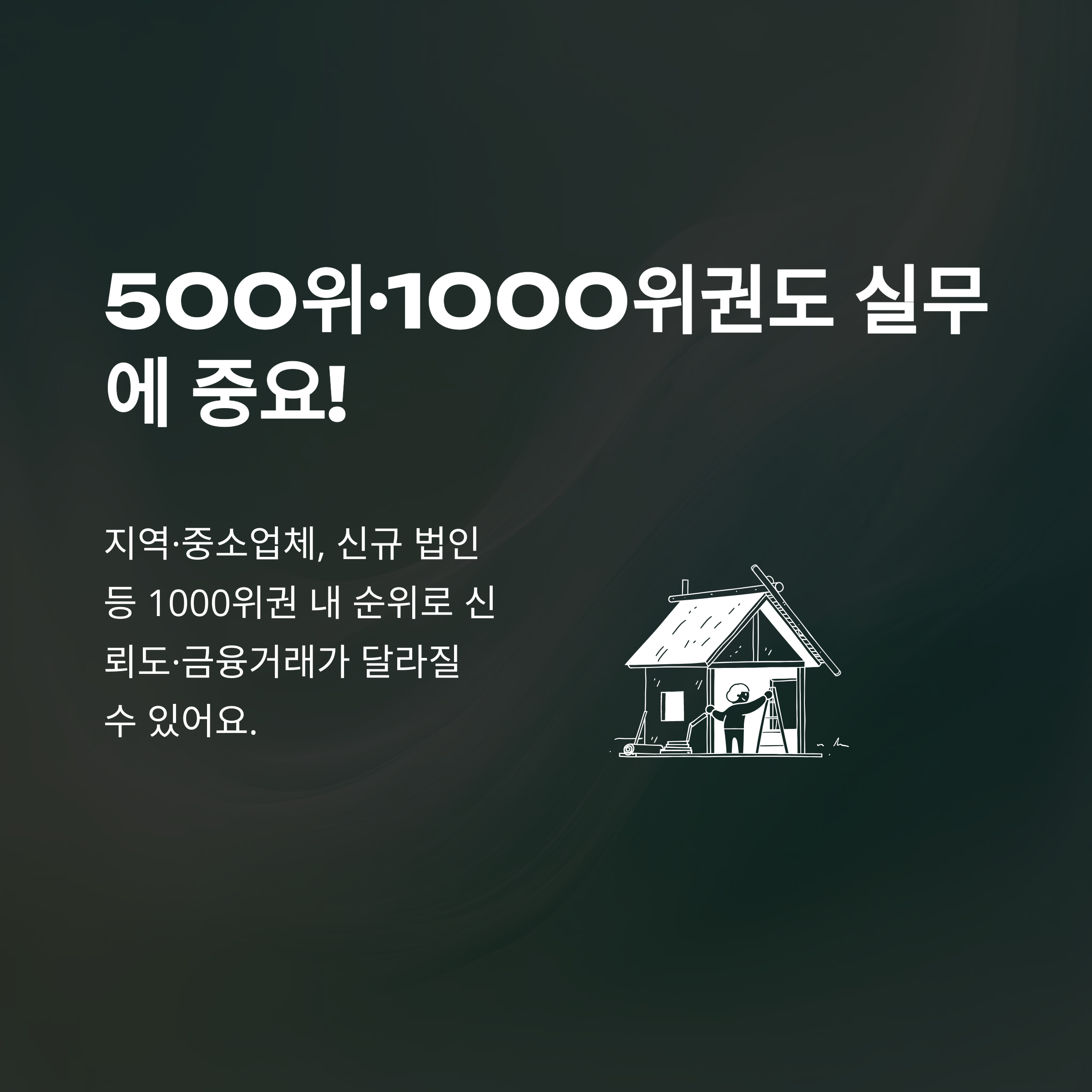 건설회사 도급순위, 2024년 최신 100위·1000위 발표와 순위 확인법 가이드9