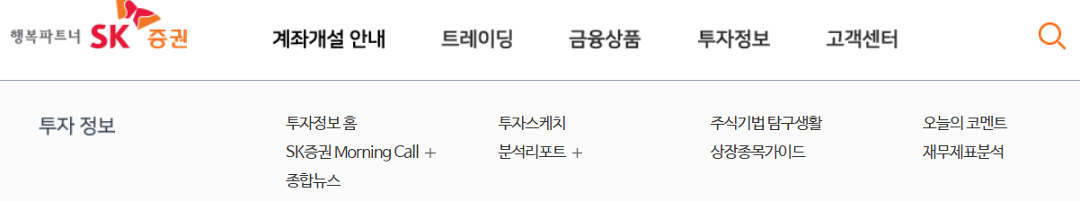 SK증권 홈페이지 바로가기