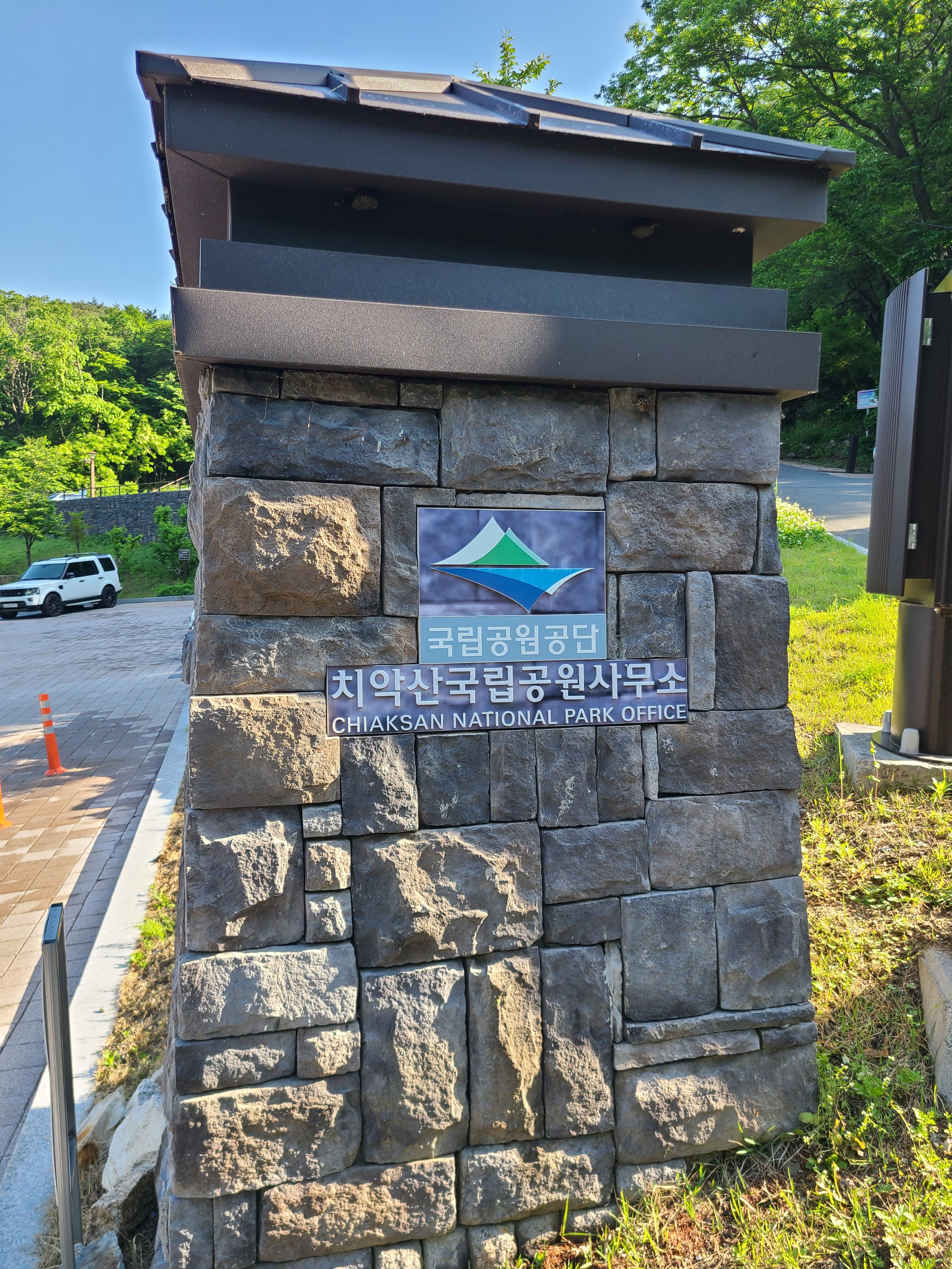 치악산