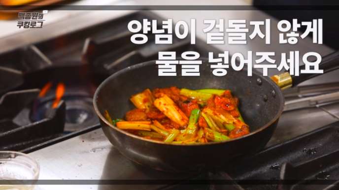 백종원-제육볶음-과정