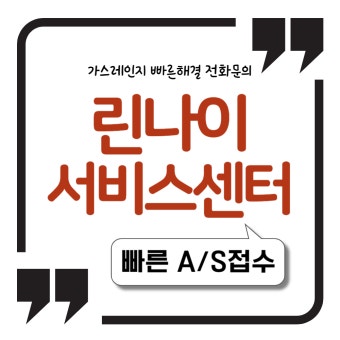 린나이 가스렌지 건전지 교체 방법