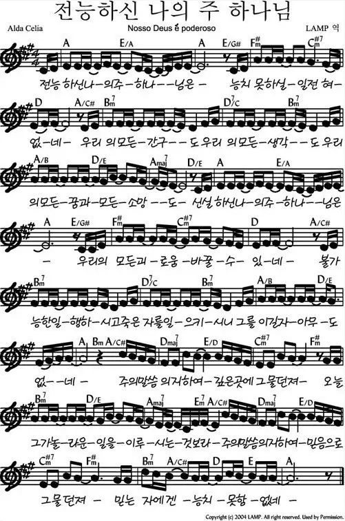 전능하신-나의-주-하나님은-A코드
