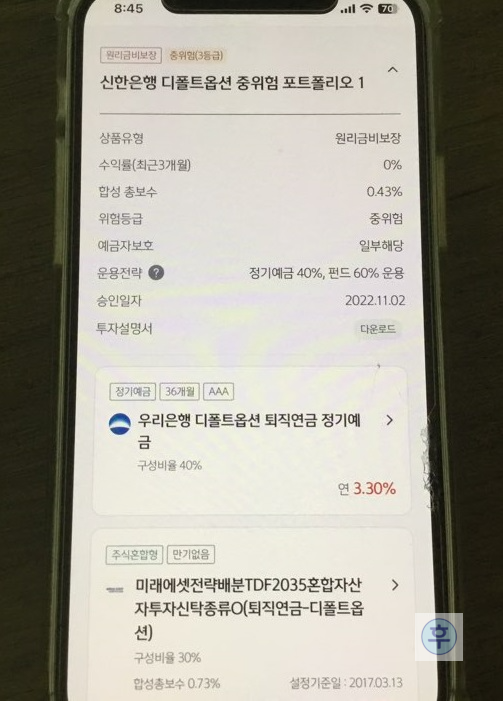 퇴직연금 디폴트옵션