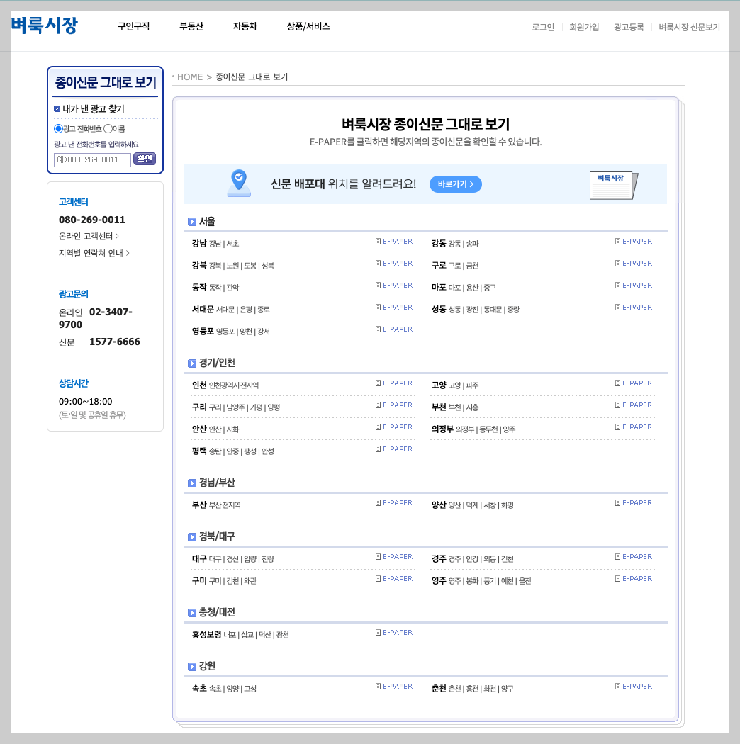 벼룩시장 그대로 보기 종이신문 3분 총정리