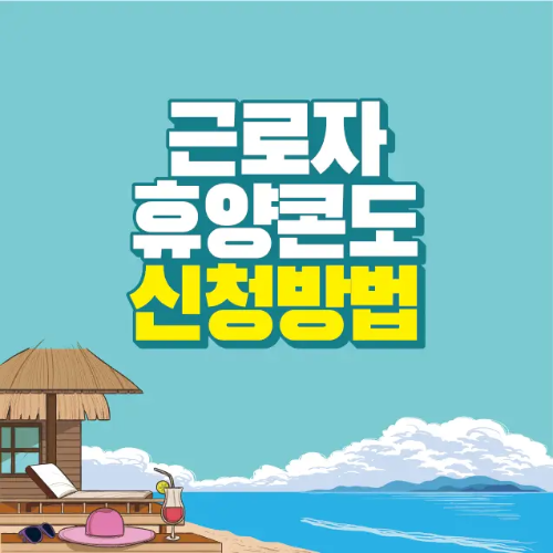 썸네일-문구-리조트