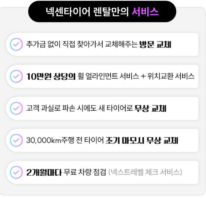 넥센타이어 렌탈 서비스