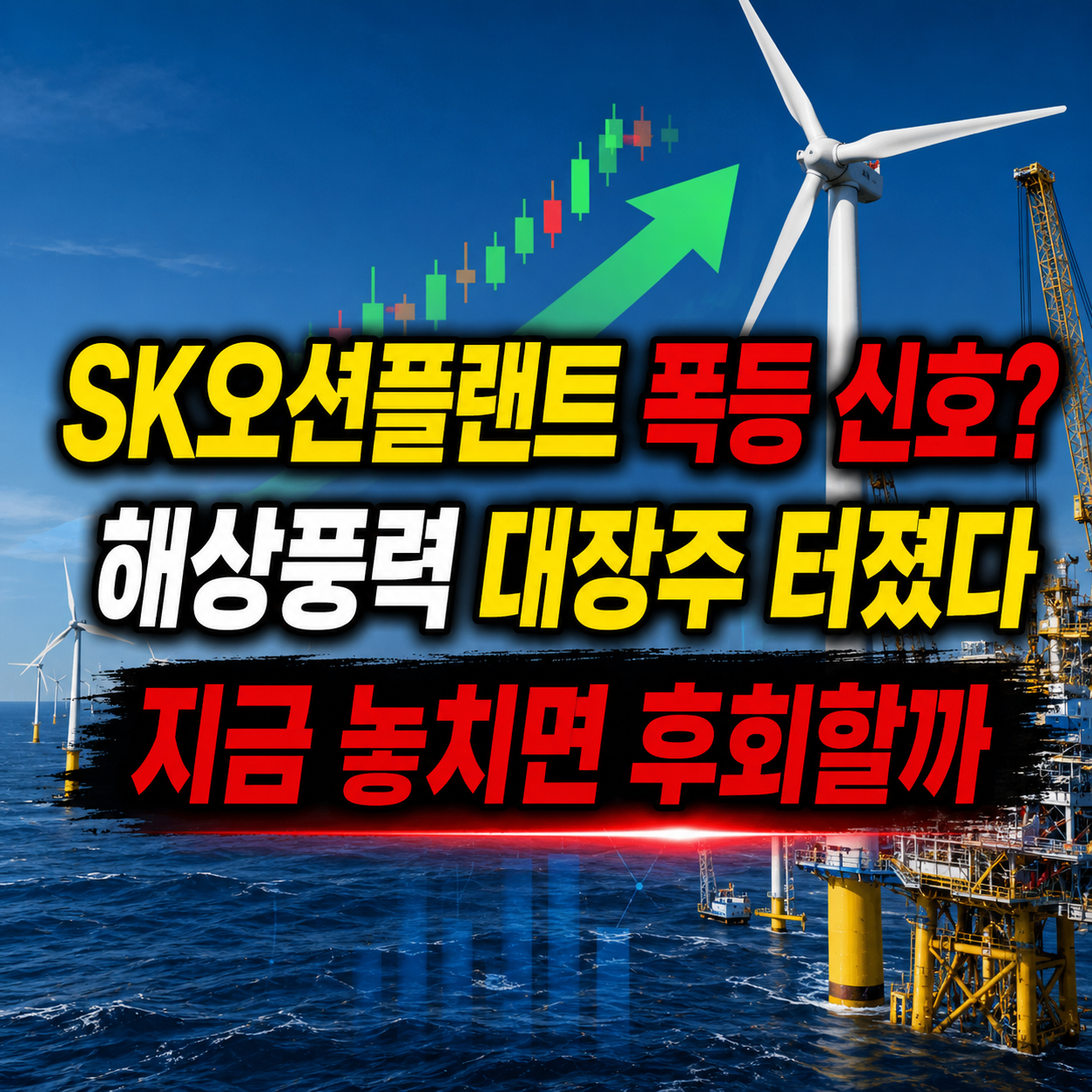 SK오션플랜트