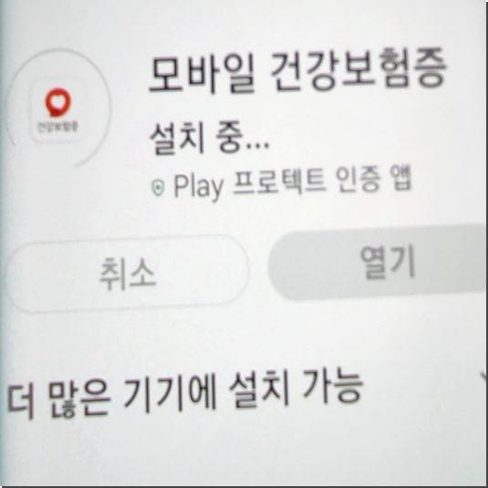 모바일 건강보험증 간단하게 발급받는 방법