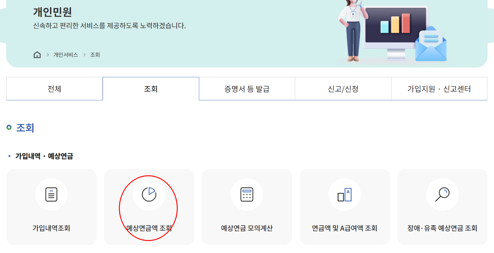 국민연금 예상수령액 조회