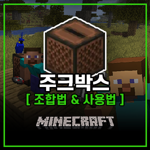 마인크래프트 주크박스, 음반 재생하는 법