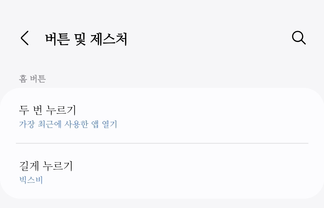 갤럭시 워치 홈 버튼 설정