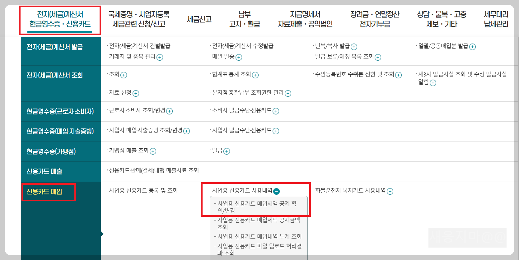 부가세-신용카드-공제-불공제-확인변경