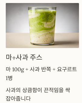 마+사과주스