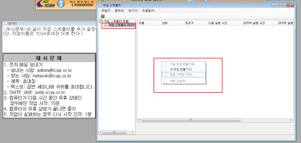작업 스케줄러 만들기