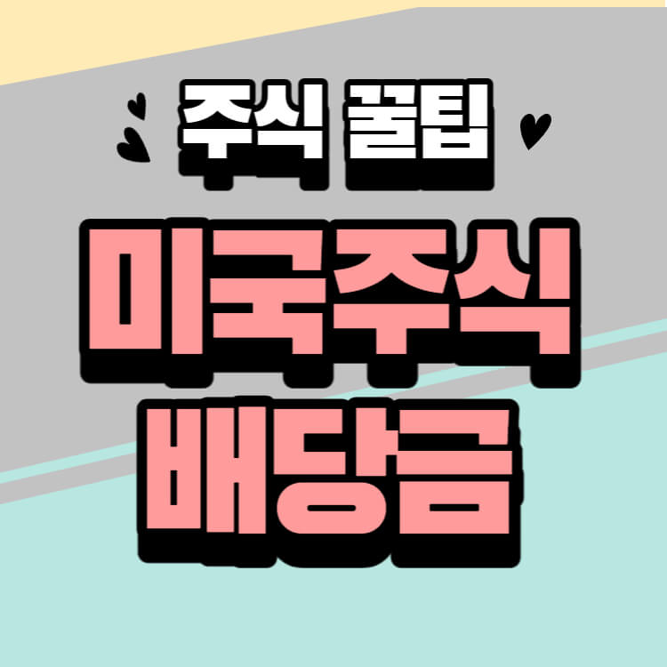 주식 초보 공부 시리즈 표지 이미지