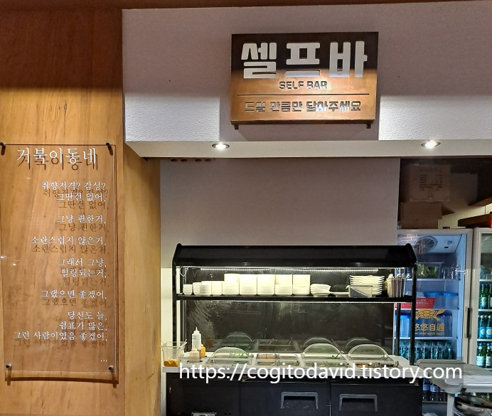 거북이동네-셀프바