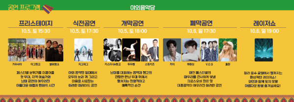 2024청라와인축제_라인업