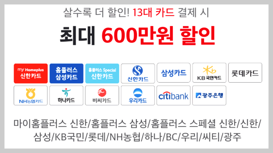 홈플러스 설날 선물 사전예약