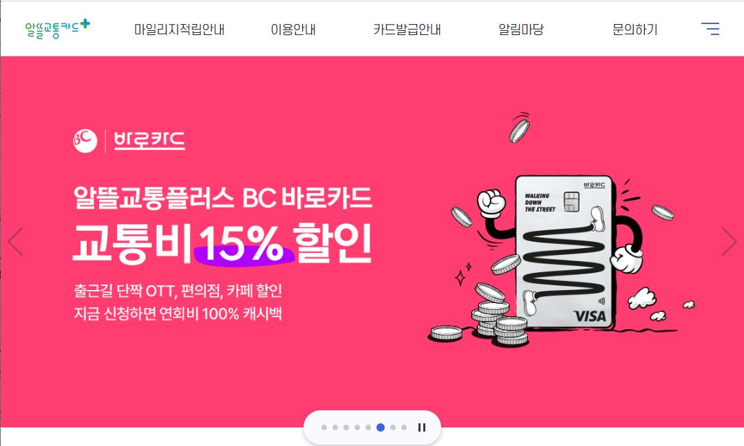 광역 알뜰교통카드 플러스