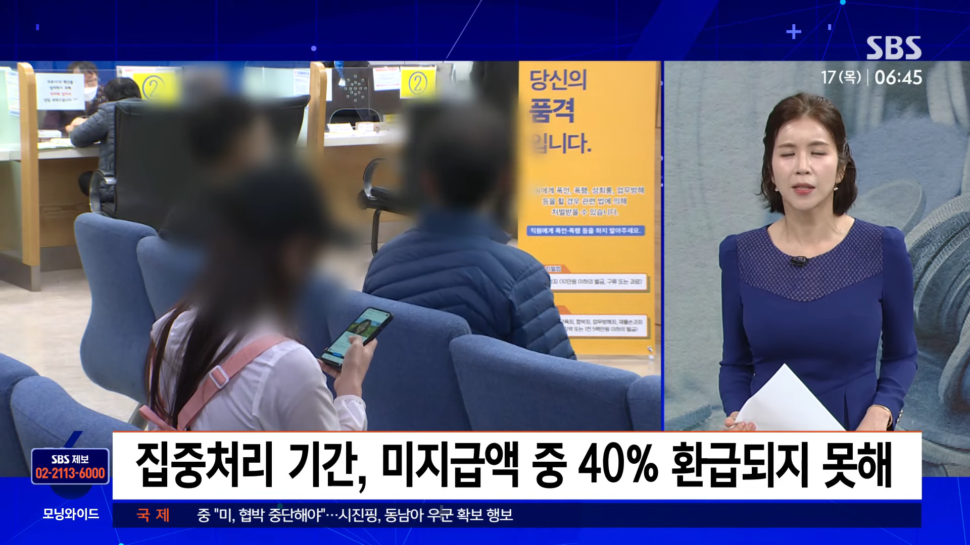 건강보험료 환급금 조회 출처: sbs 유튜브
