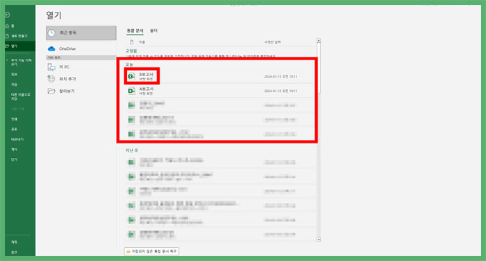 엑셀 창 분리 혹은 컴퓨터 화면에 2개 나누기, 열기