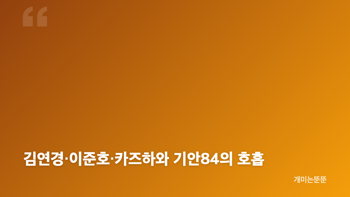 기안장2 넷플릭스 차트, 공개 이틀 만에 한국 1위