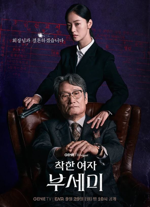 착한여자 부세미 원작