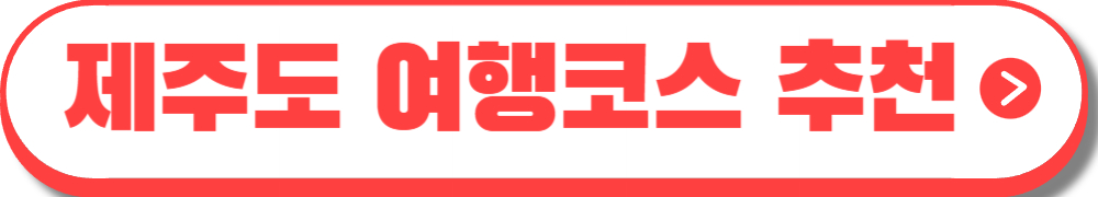 제주도 관광지도