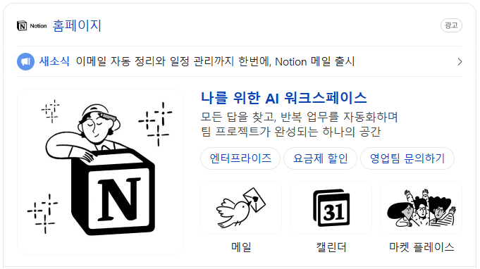 노션 AI 홈페이지 안내 이미지