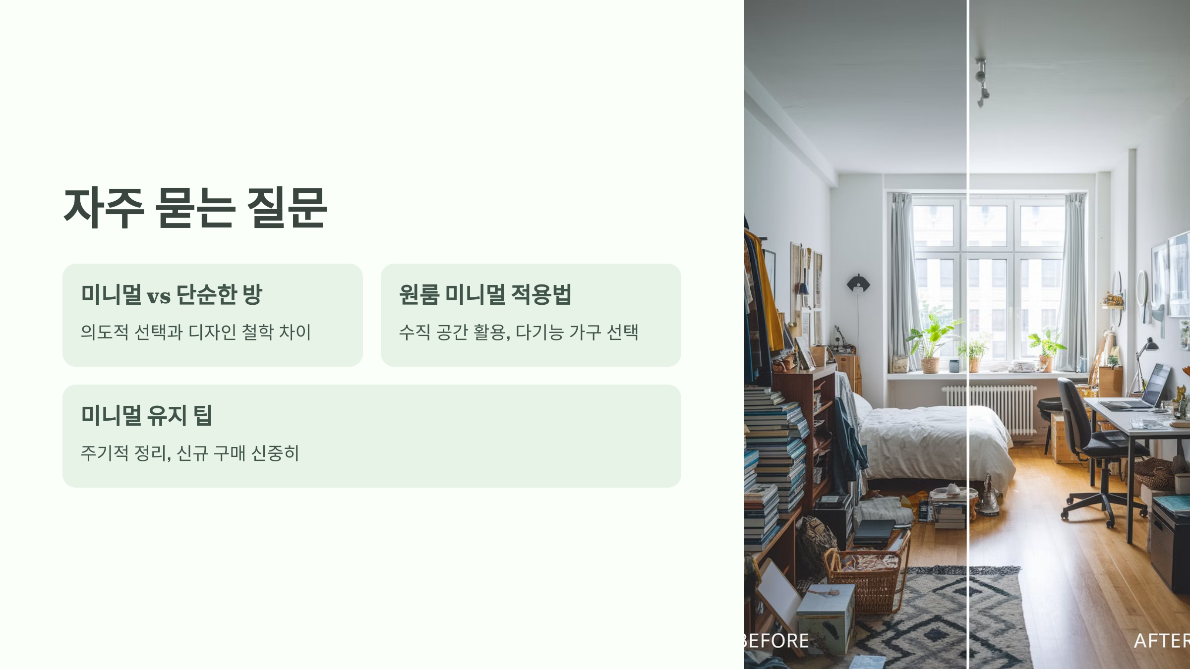 미니멀 자취방 꾸미기