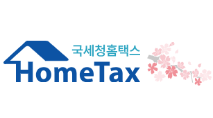 국세청홈택스