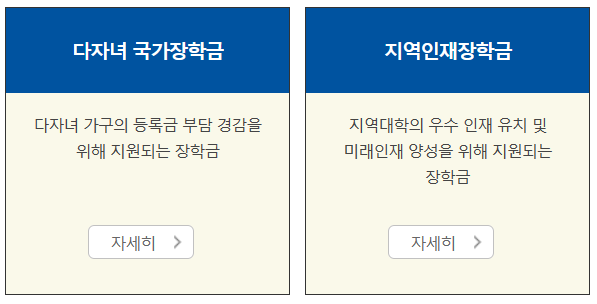 국가장학금&#44; 2024 국가장학금