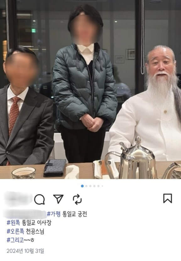 통일교, 대선자금 50억 조성 정황 논란