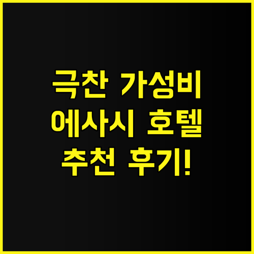 Hotel New Esashi 추천 ..