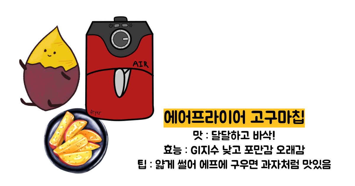 다이어트 간식