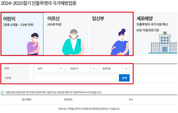 예방접종-지정-의료기관-찾기-이미지