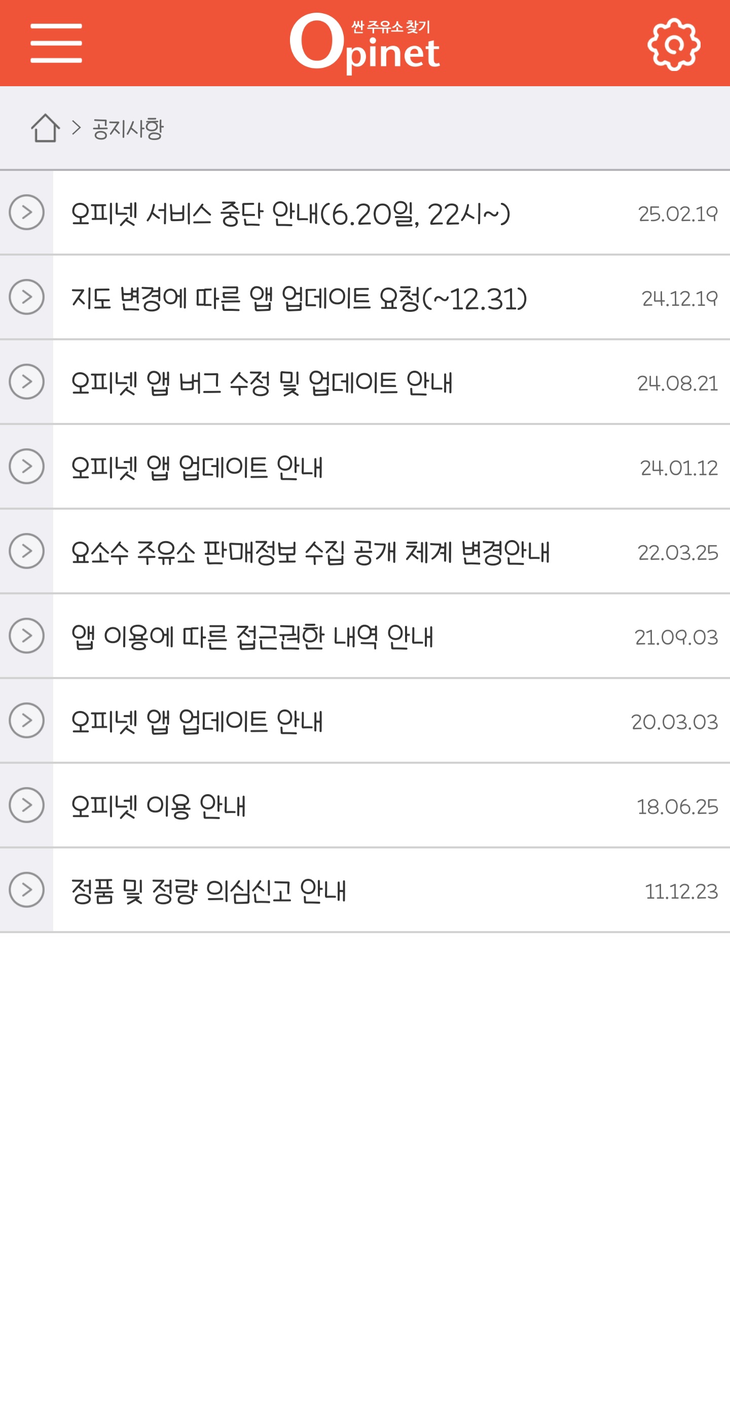 오피넷 앱 공지사항