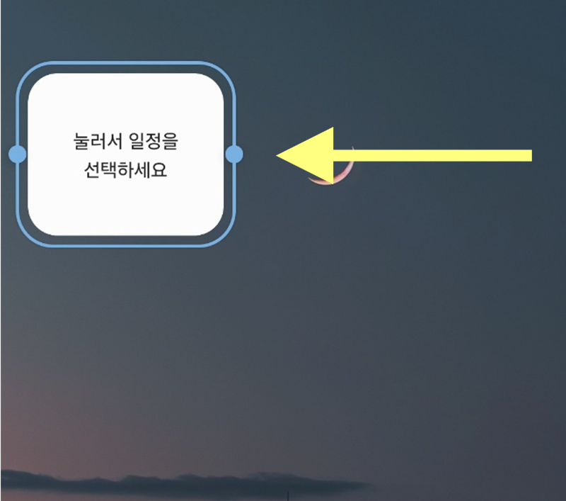 방법 11: 디데이 설정하기